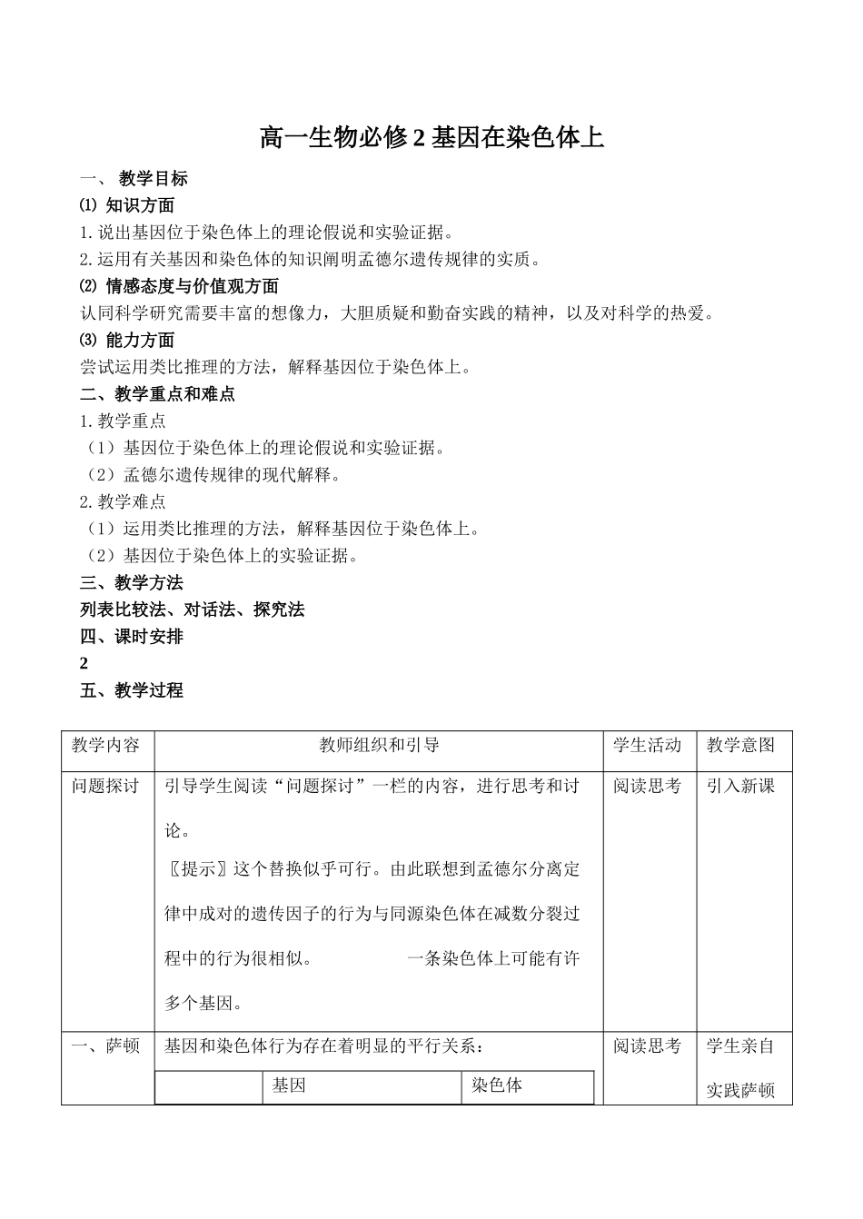 高一生物必修2 基因在染色体上_第1页