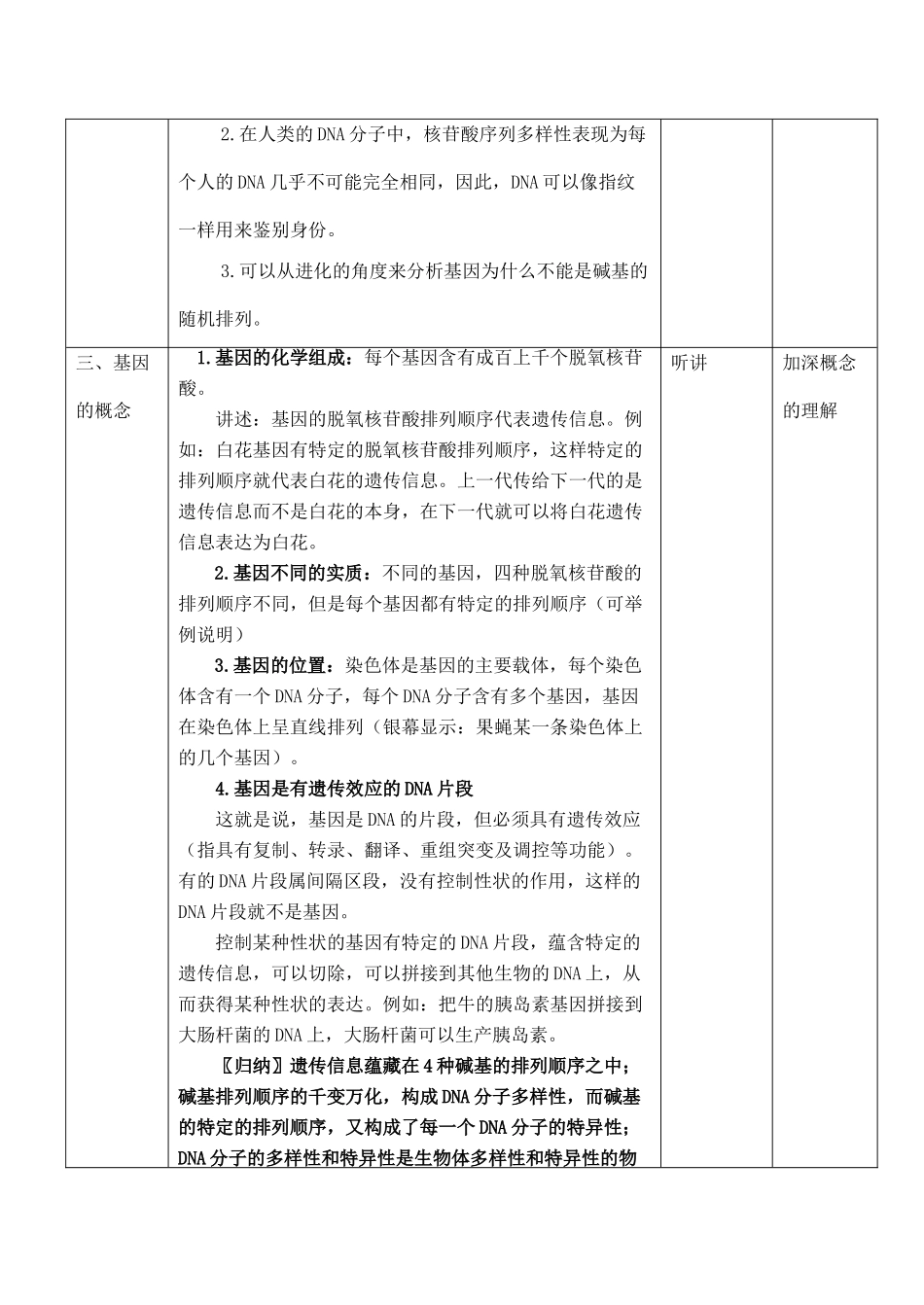 高一生物必修2 基因是有遗传效应的DNA片段_第3页