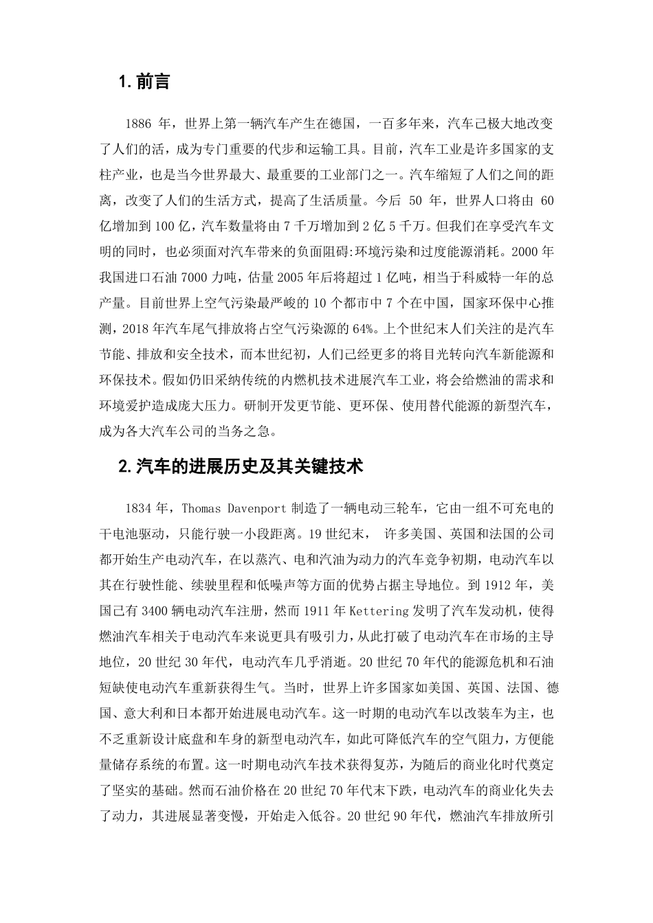 混合动力汽车发展趋势_第2页