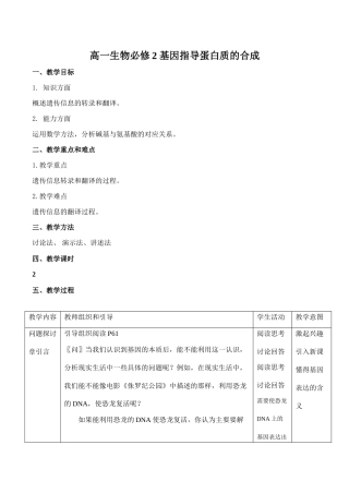 高一生物必修2 基因指导蛋白质的合成
