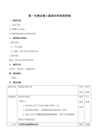 高一生物必修2 基因对形状的控制