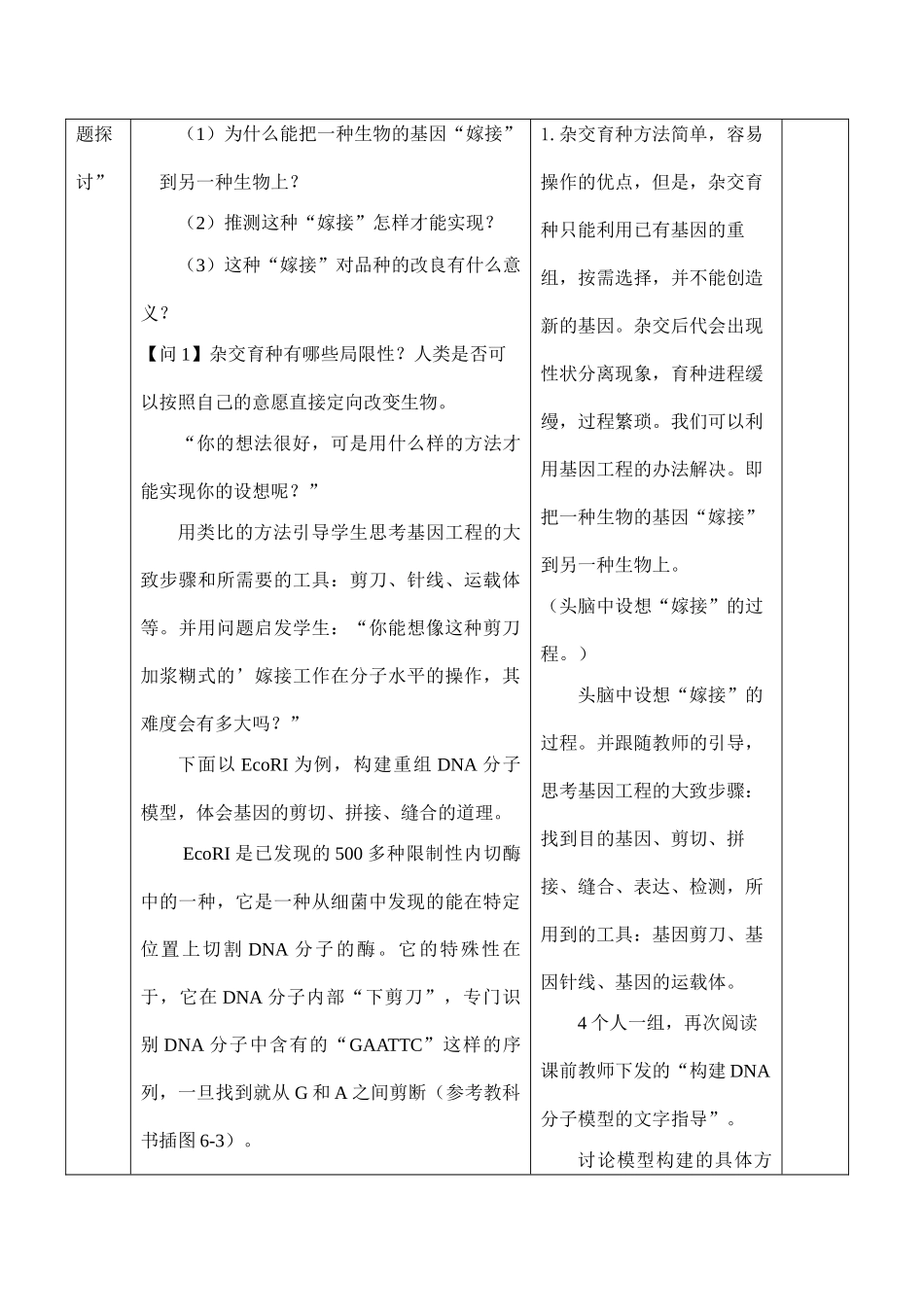 高一生物必修2 基因工程及其应用_第3页