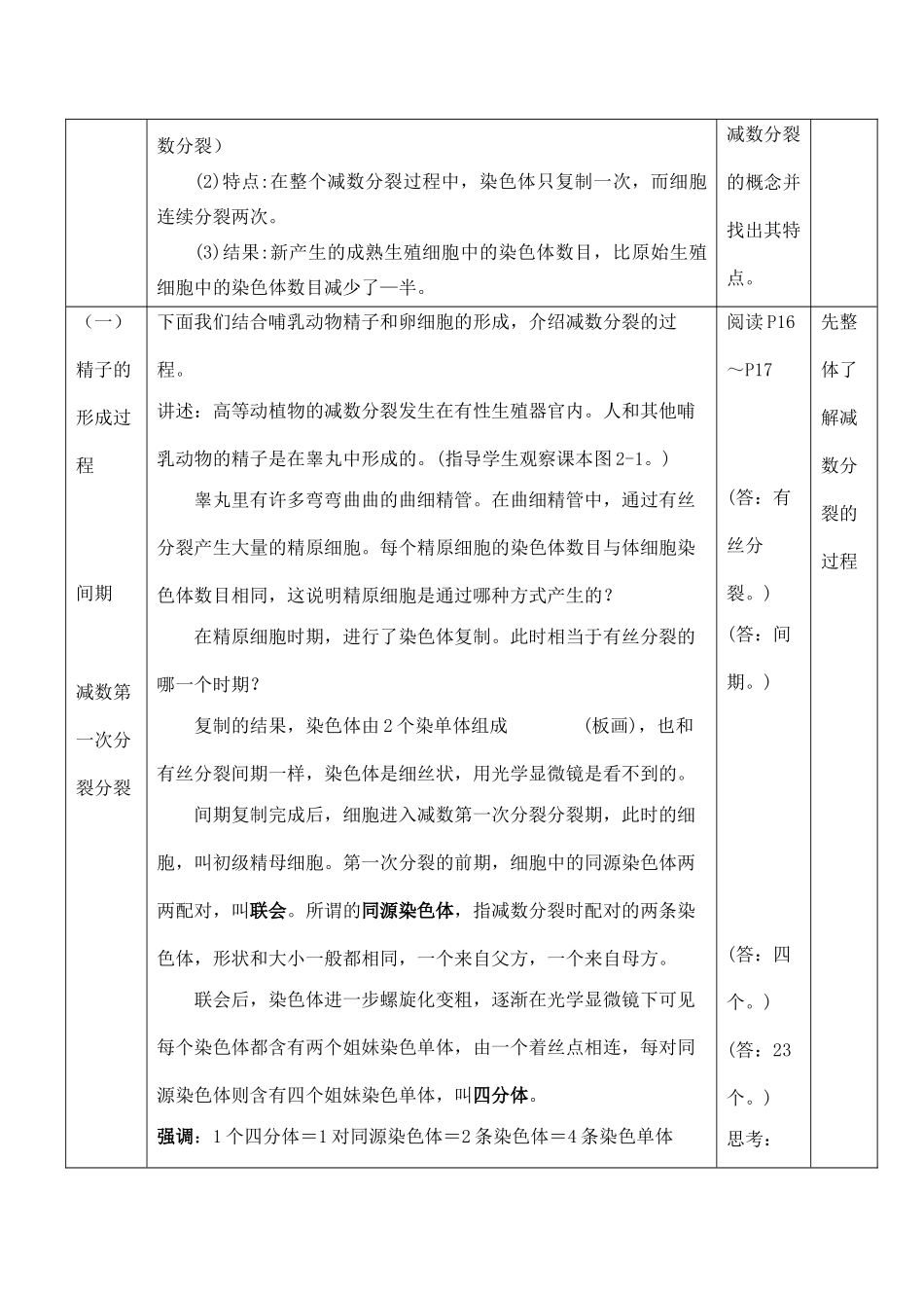 高一生物必修2 减数分裂和受精作用_第3页