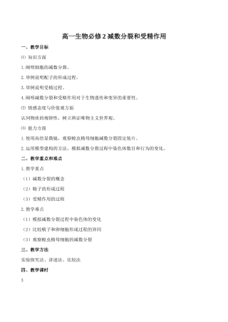 高一生物必修2 减数分裂和受精作用