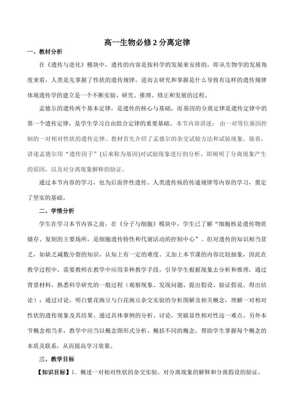 高一生物必修2 分离定律_第1页