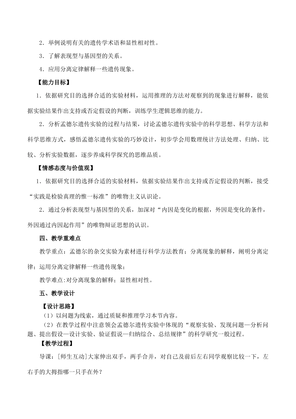 高一生物必修2 分离定律_第2页