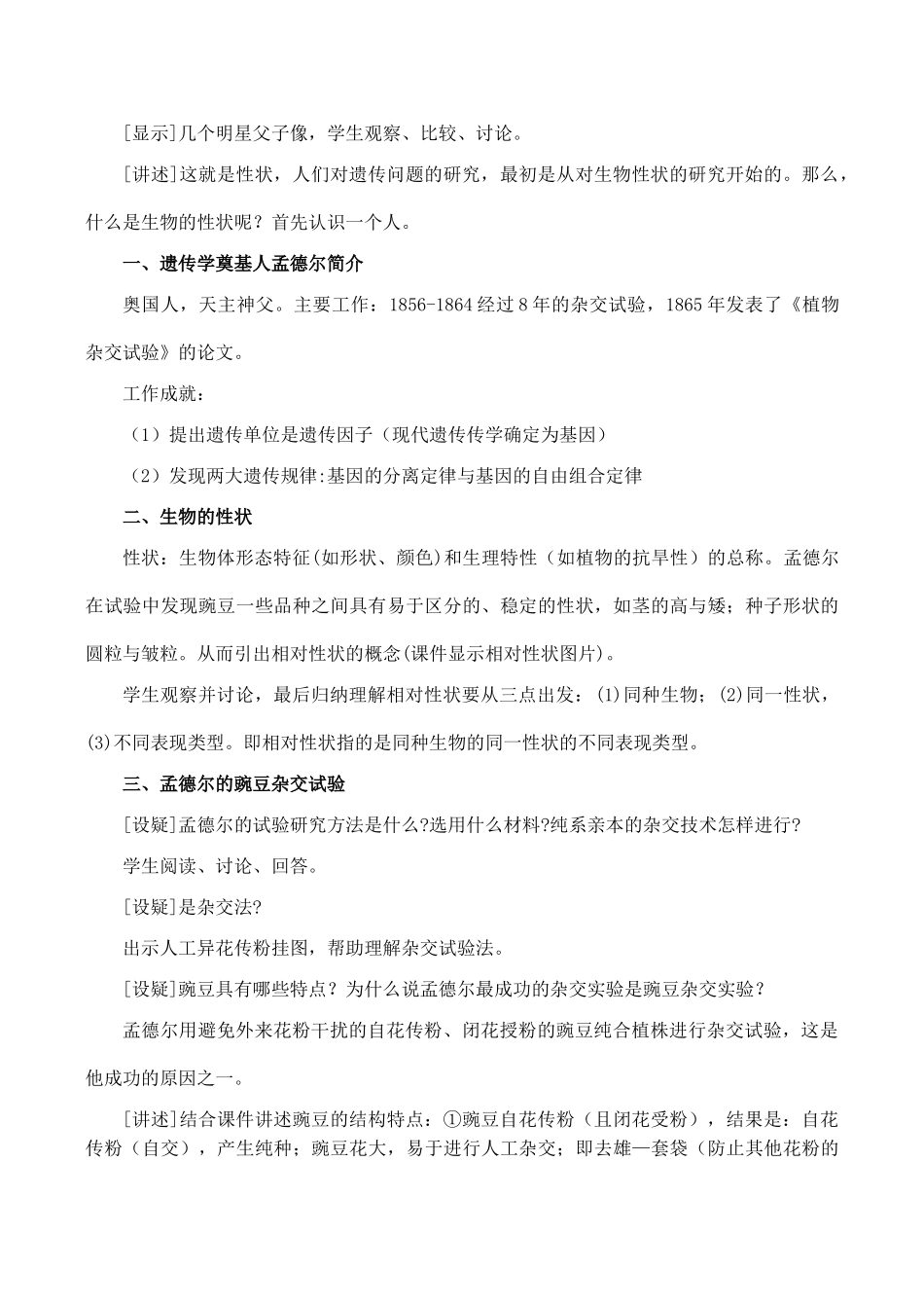 高一生物必修2 分离定律_第3页