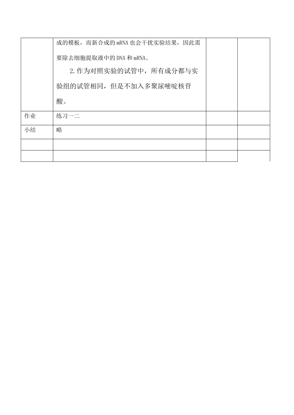 高一生物必修2 传密码的破译_第3页