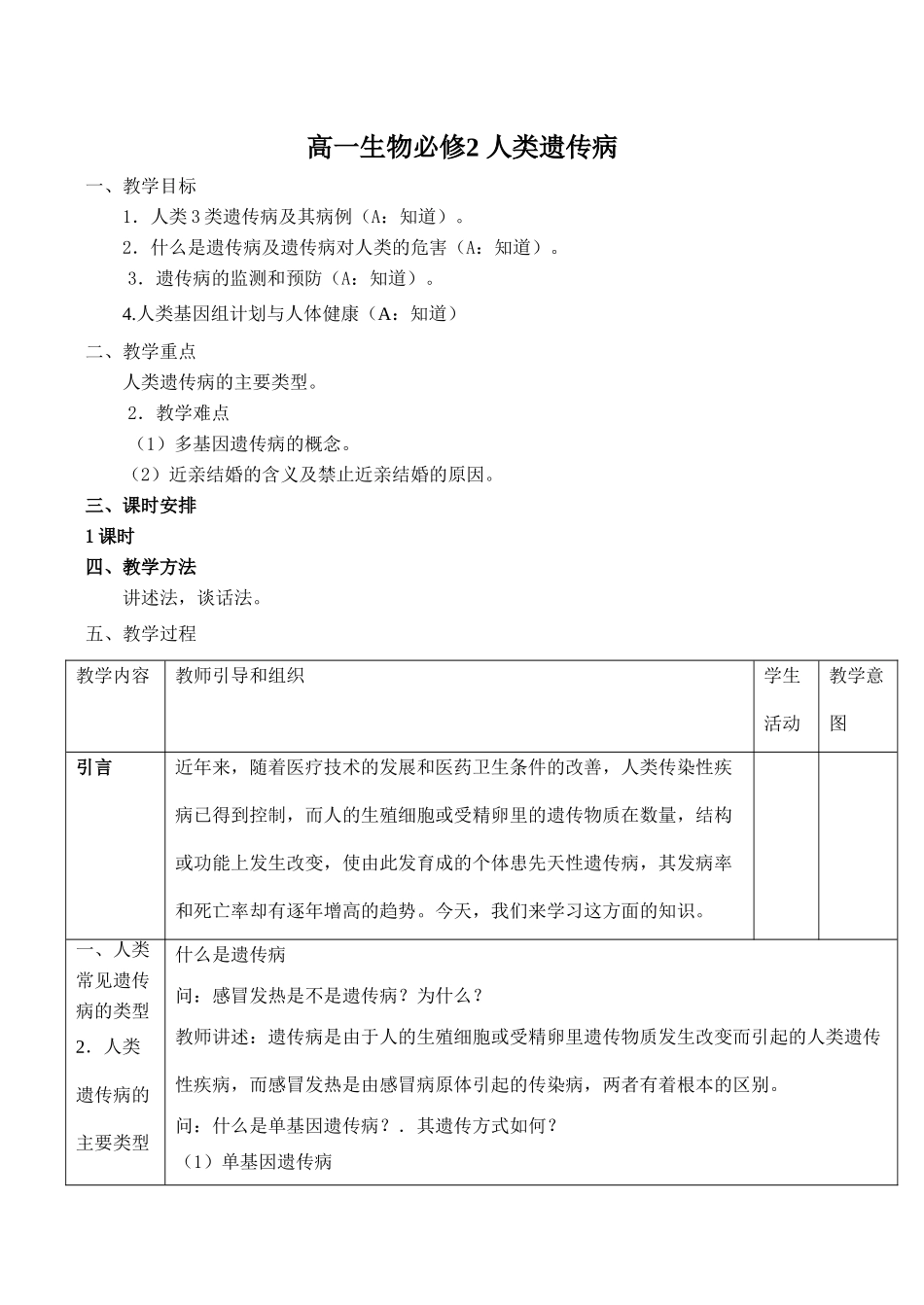 高一生物必修2 人类遗传病_第1页