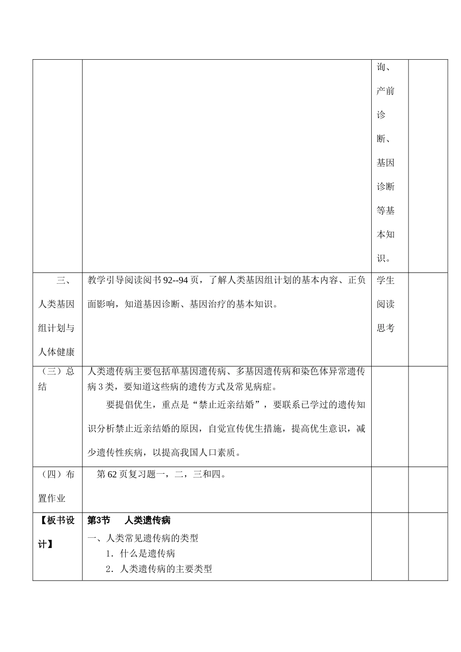 高一生物必修2 人类遗传病_第3页