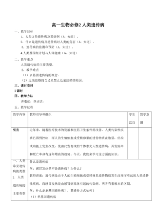 高一生物必修2 人类遗传病
