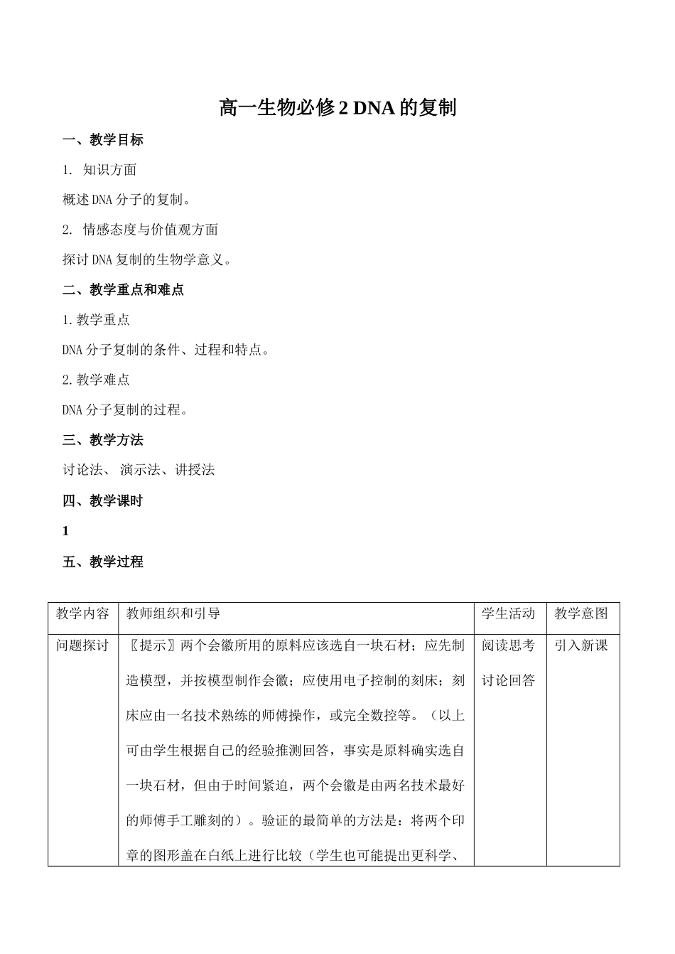高一生物必修2 DNA的复制_第1页