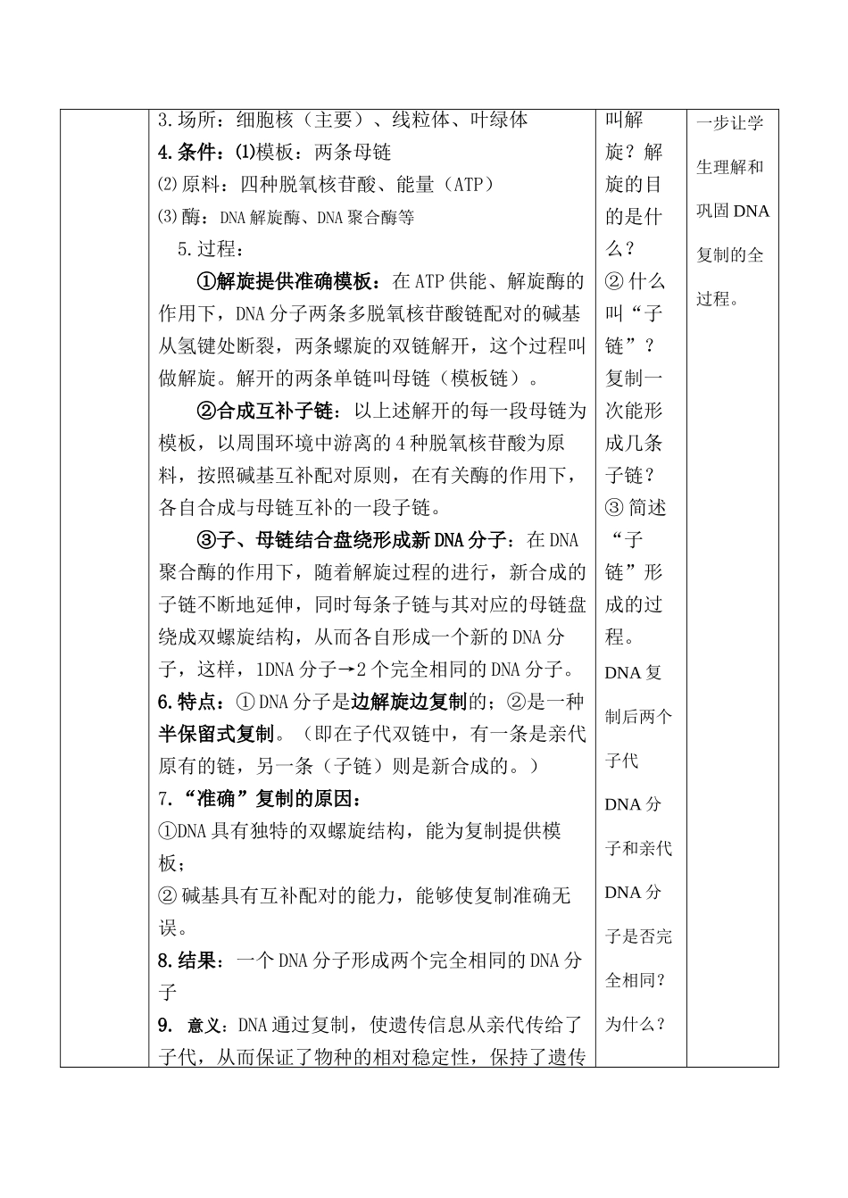 高一生物必修2 DNA的复制_第3页