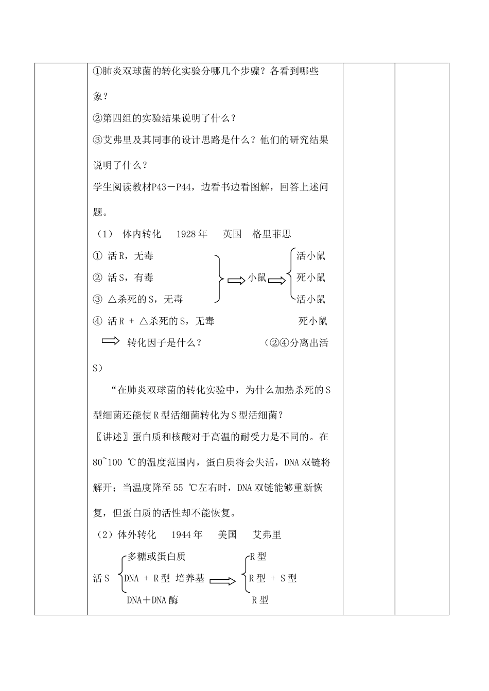 高一生物必修2 DNA是主要的遗传物质_第3页