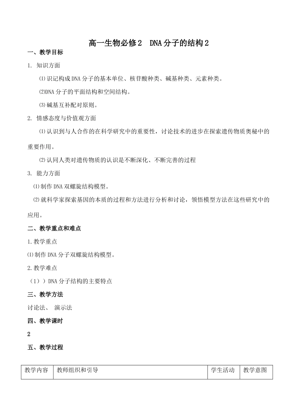 高一生物必修2 DNA分子的结构2_第1页