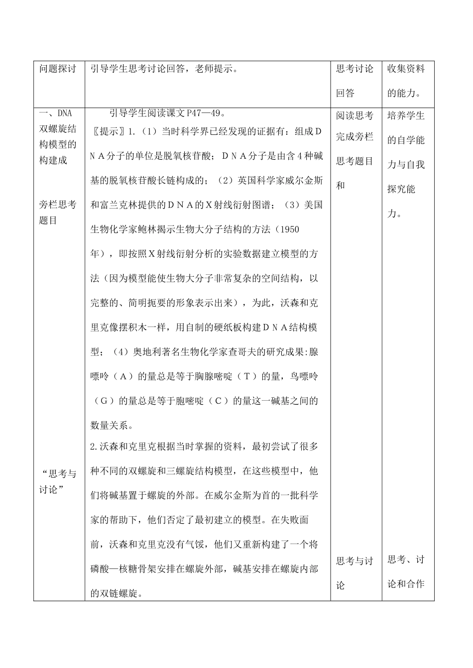 高一生物必修2 DNA分子的结构2_第2页