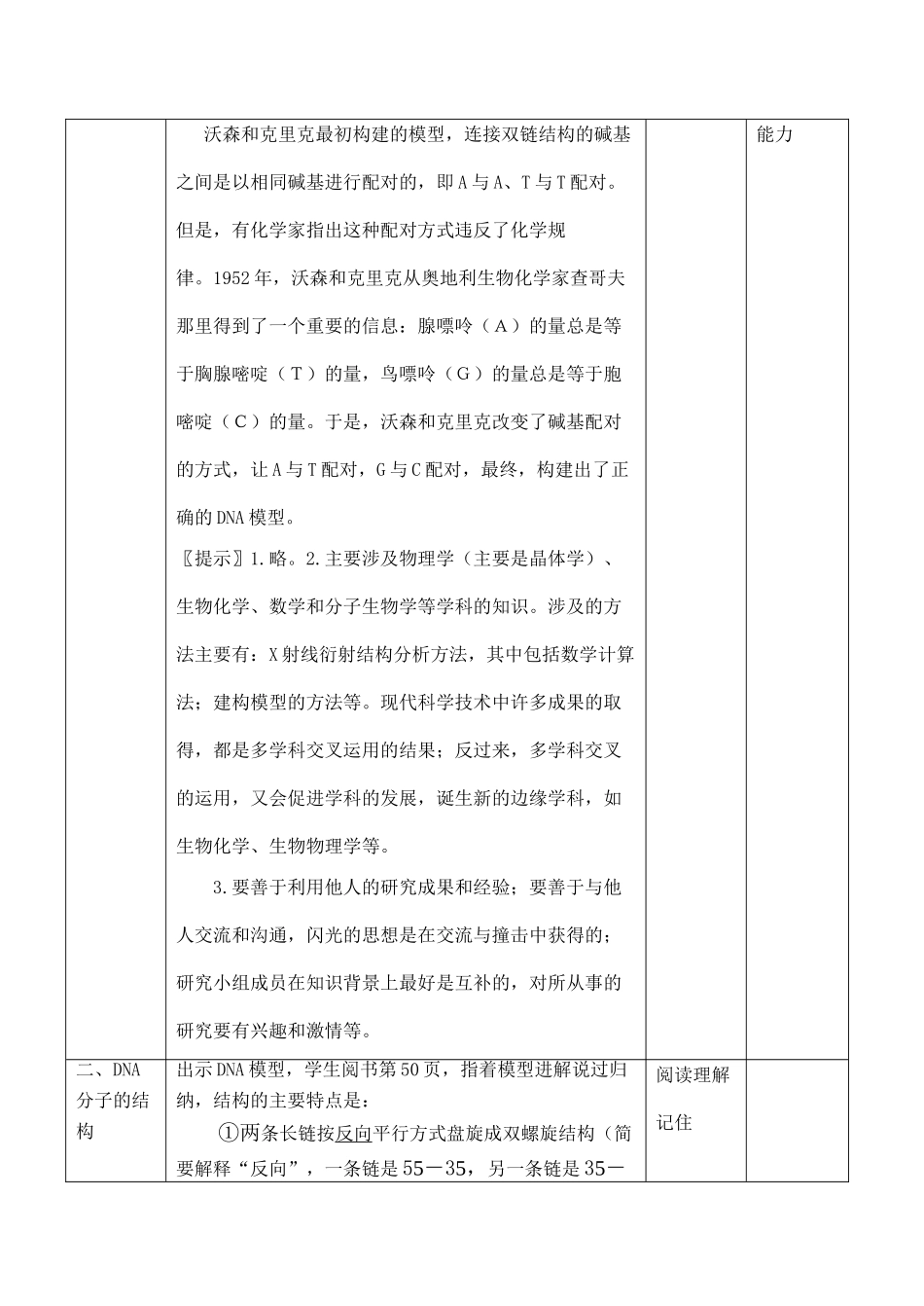 高一生物必修2 DNA分子的结构2_第3页