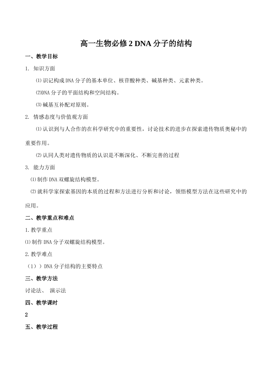 高一生物必修2 DNA分子的结构_第1页