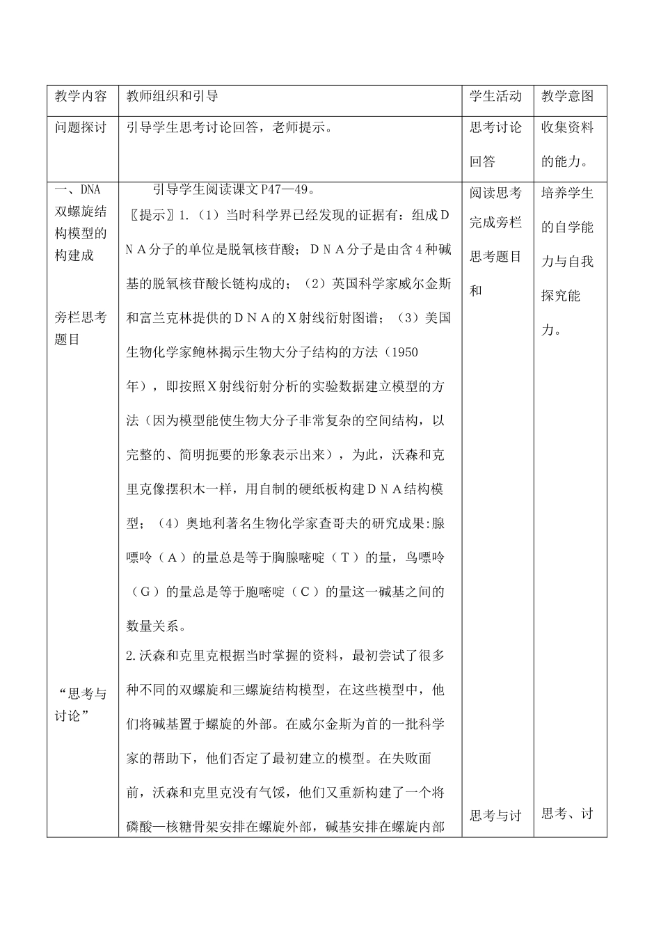 高一生物必修2 DNA分子的结构_第2页