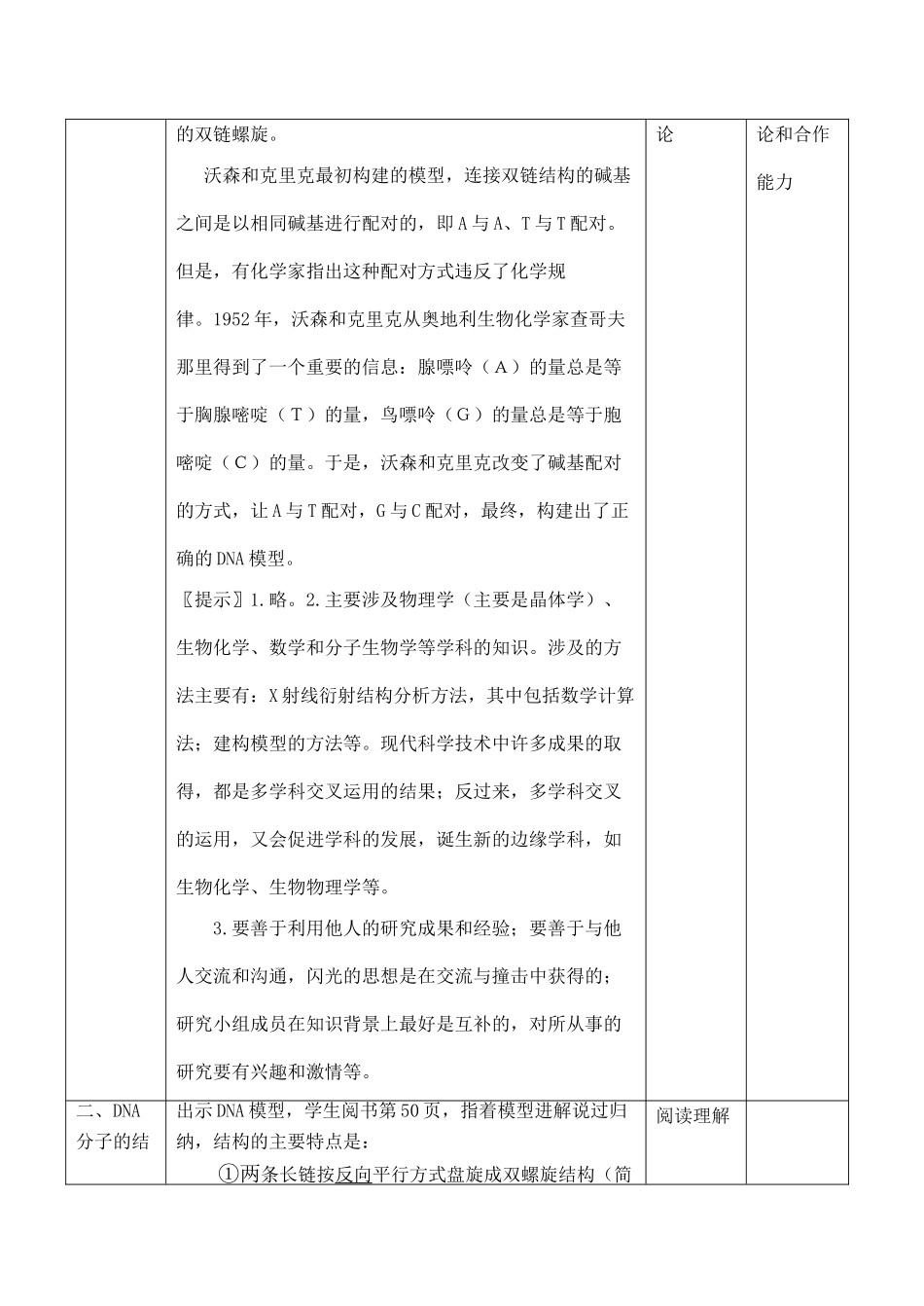 高一生物必修2 DNA分子的结构_第3页