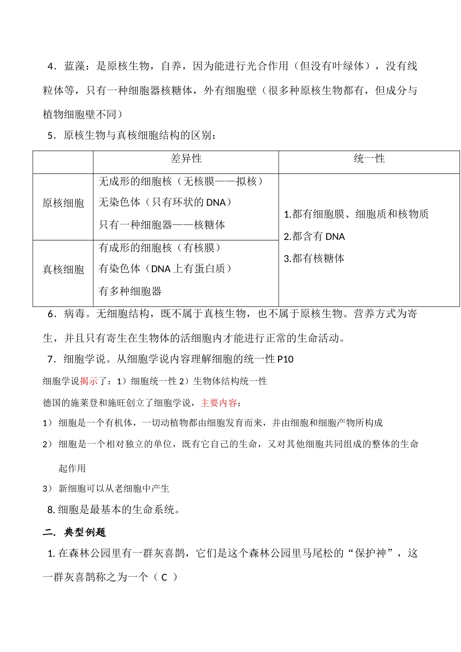 高一生物必修1《第1章走近细胞》_第2页