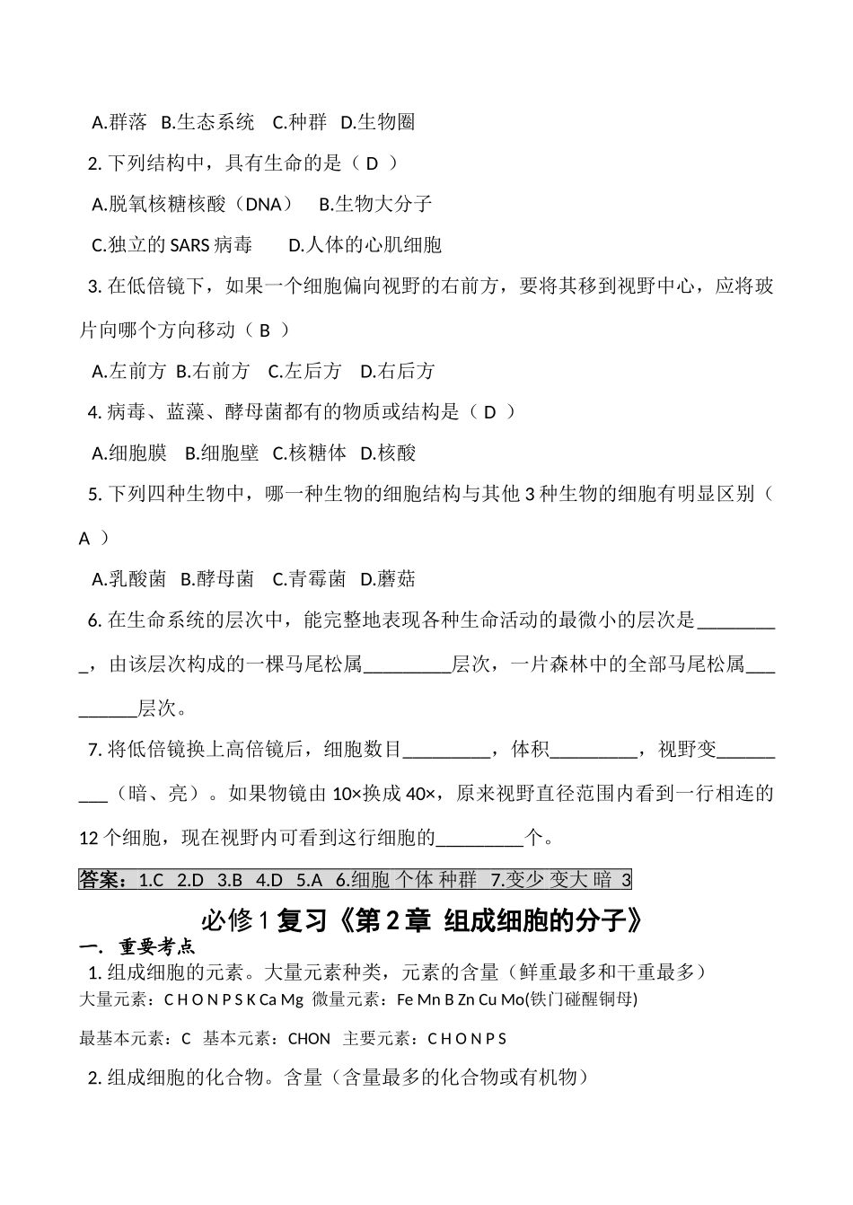 高一生物必修1《第1章走近细胞》_第3页