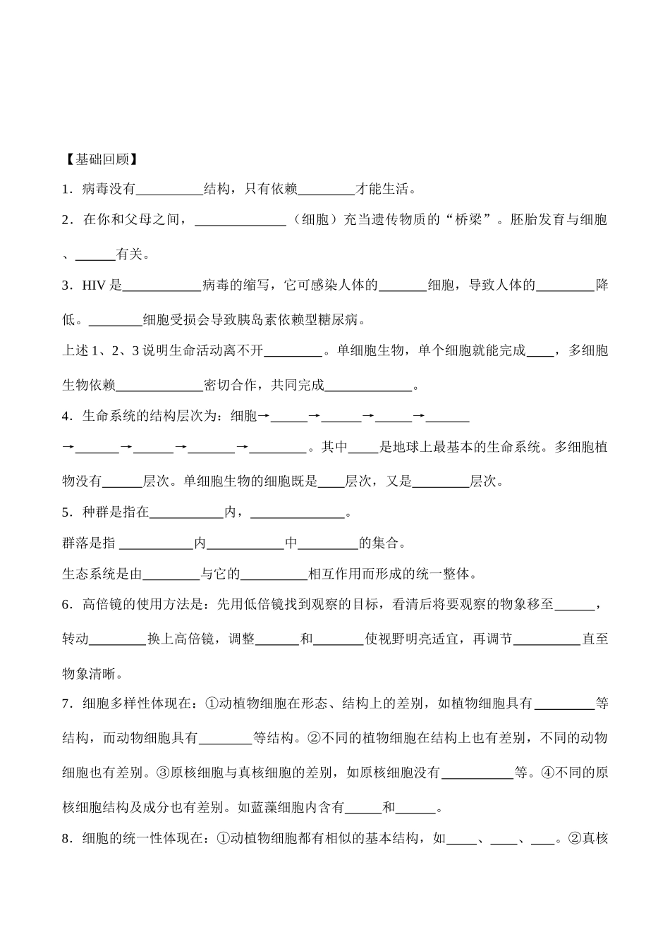 高一生物必修1 走近细胞_第2页