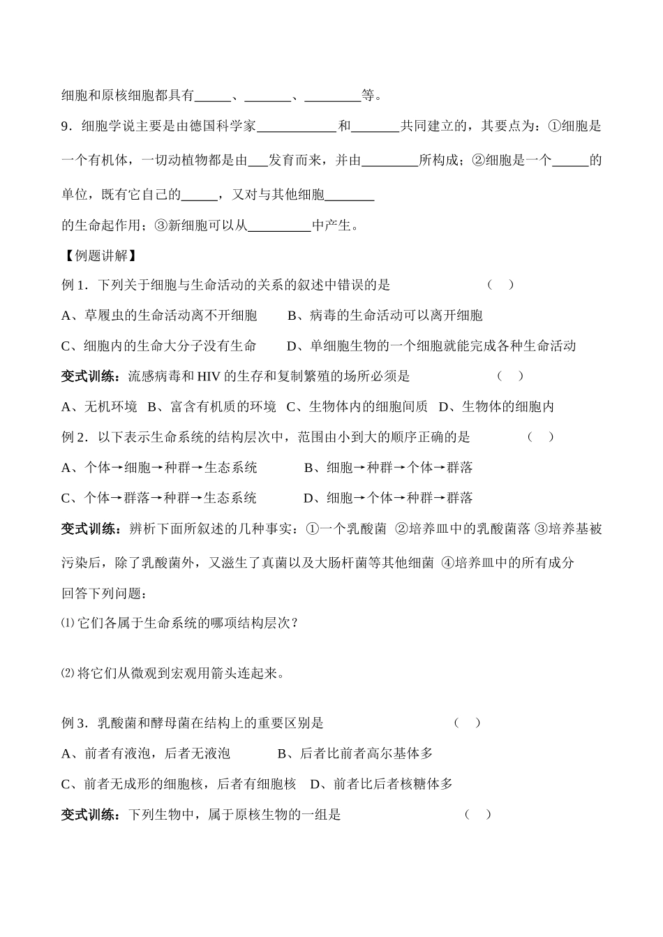 高一生物必修1 走近细胞_第3页