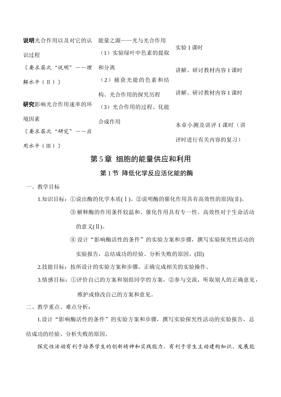 高一生物必修1《第5章 细胞的能量供应和利用》的教学设计_第2页