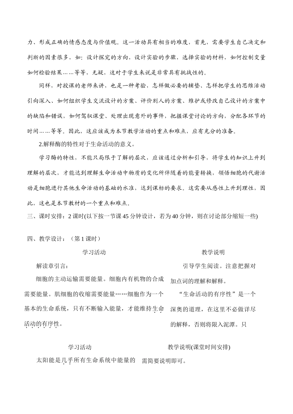 高一生物必修1《第5章 细胞的能量供应和利用》的教学设计_第3页