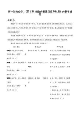 高一生物必修1《第5章 细胞的能量供应和利用》的教学设计