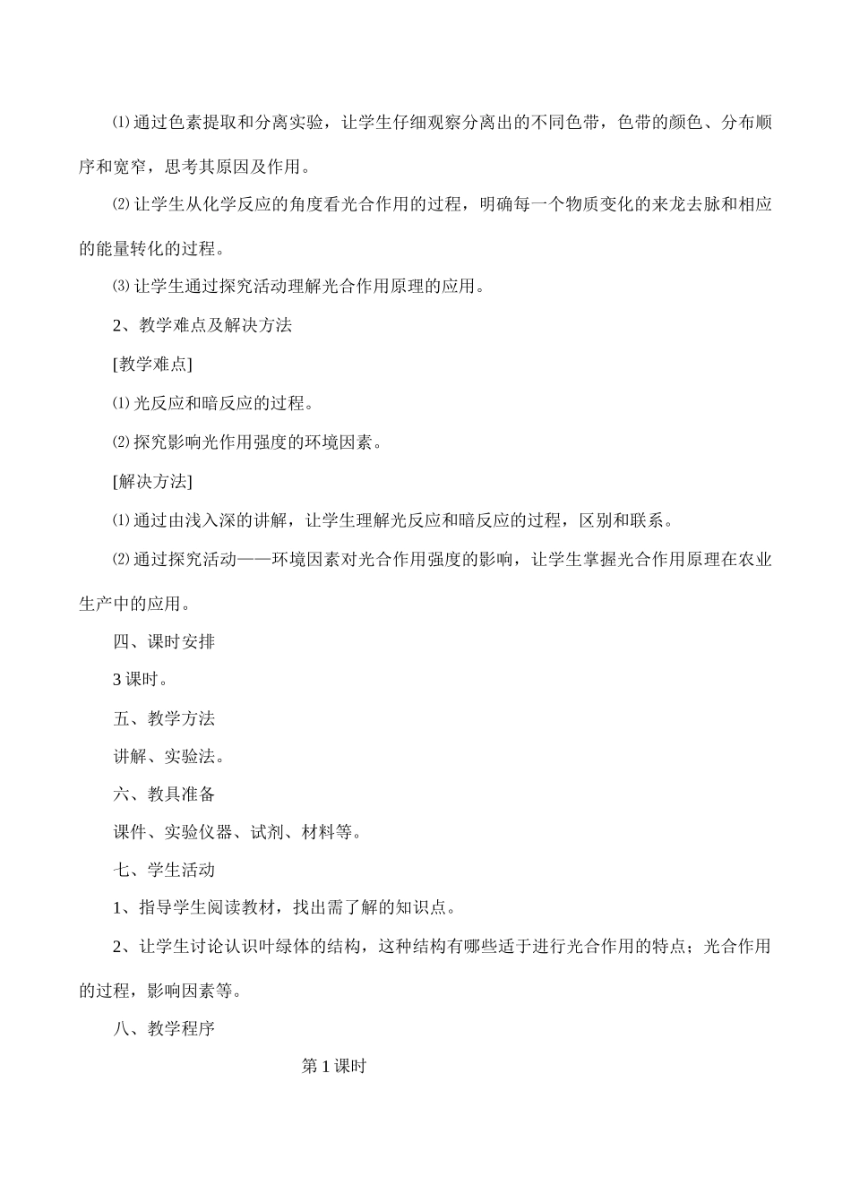 高一生物必修1 能量之源——光与光合作用_第2页