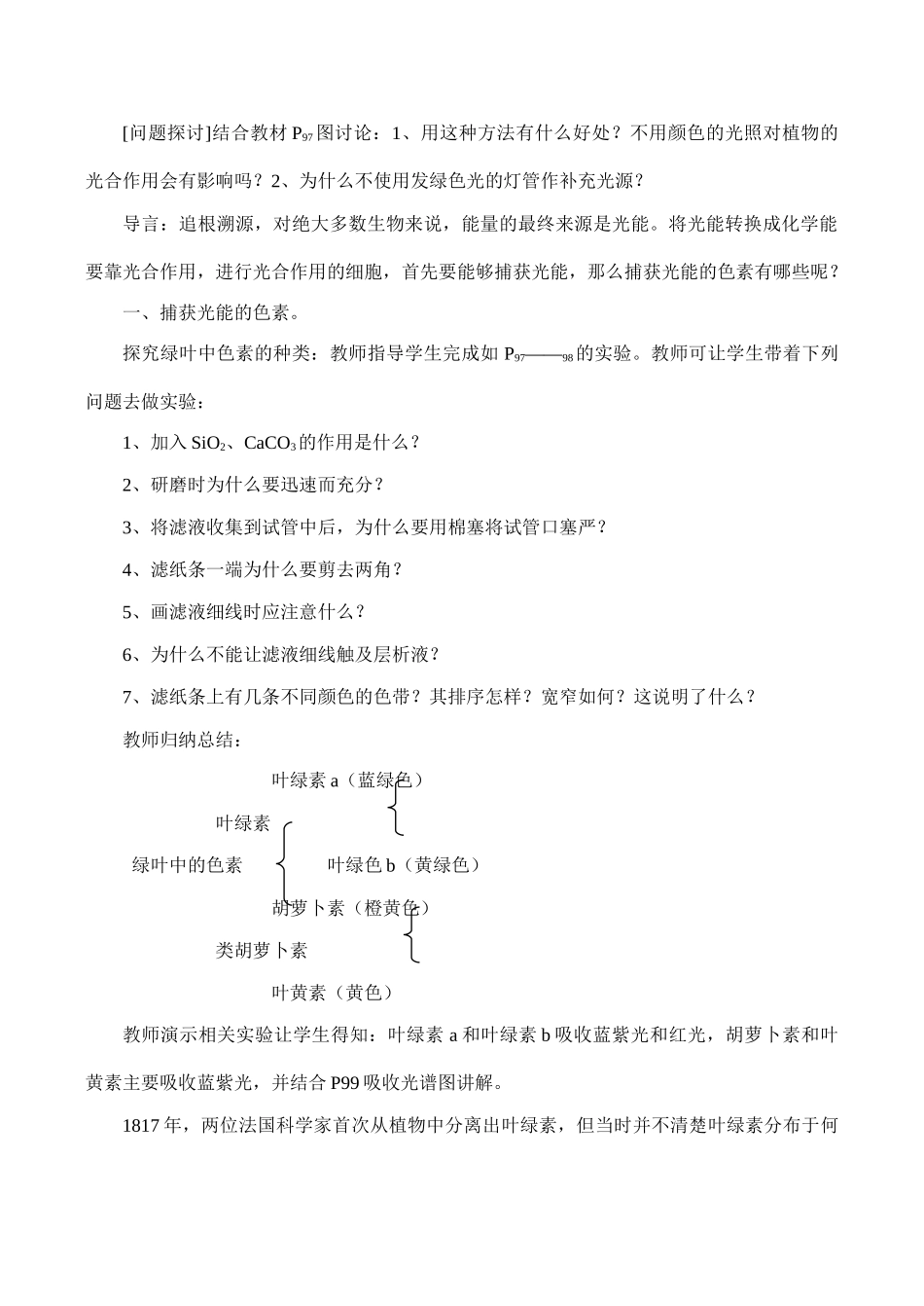 高一生物必修1 能量之源——光与光合作用_第3页