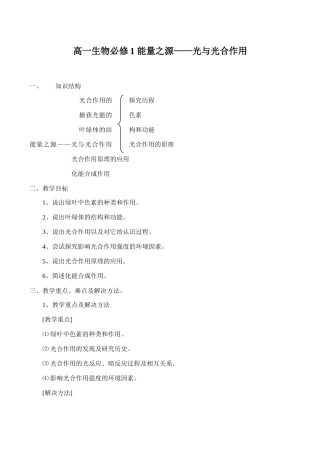 高一生物必修1 能量之源——光与光合作用