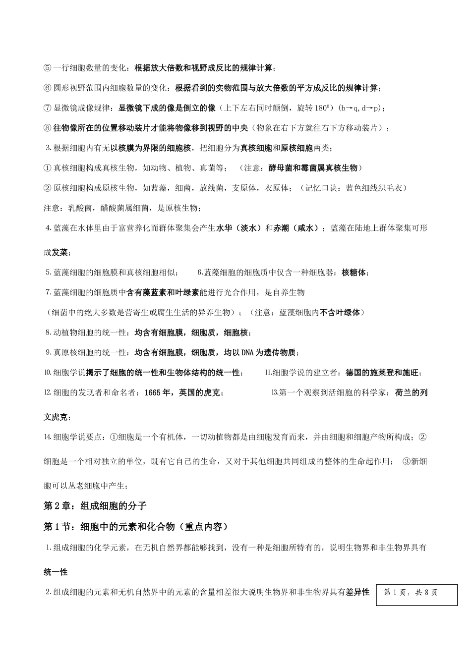 高一生物必修1《分子与细胞》学分考试必背知识点_第2页