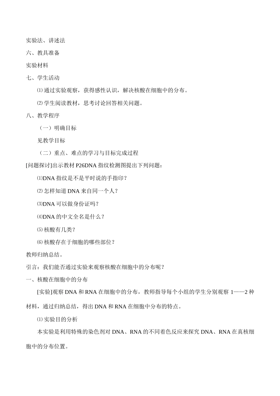 高一生物必修1 遗传信息的携带者——核酸_第2页