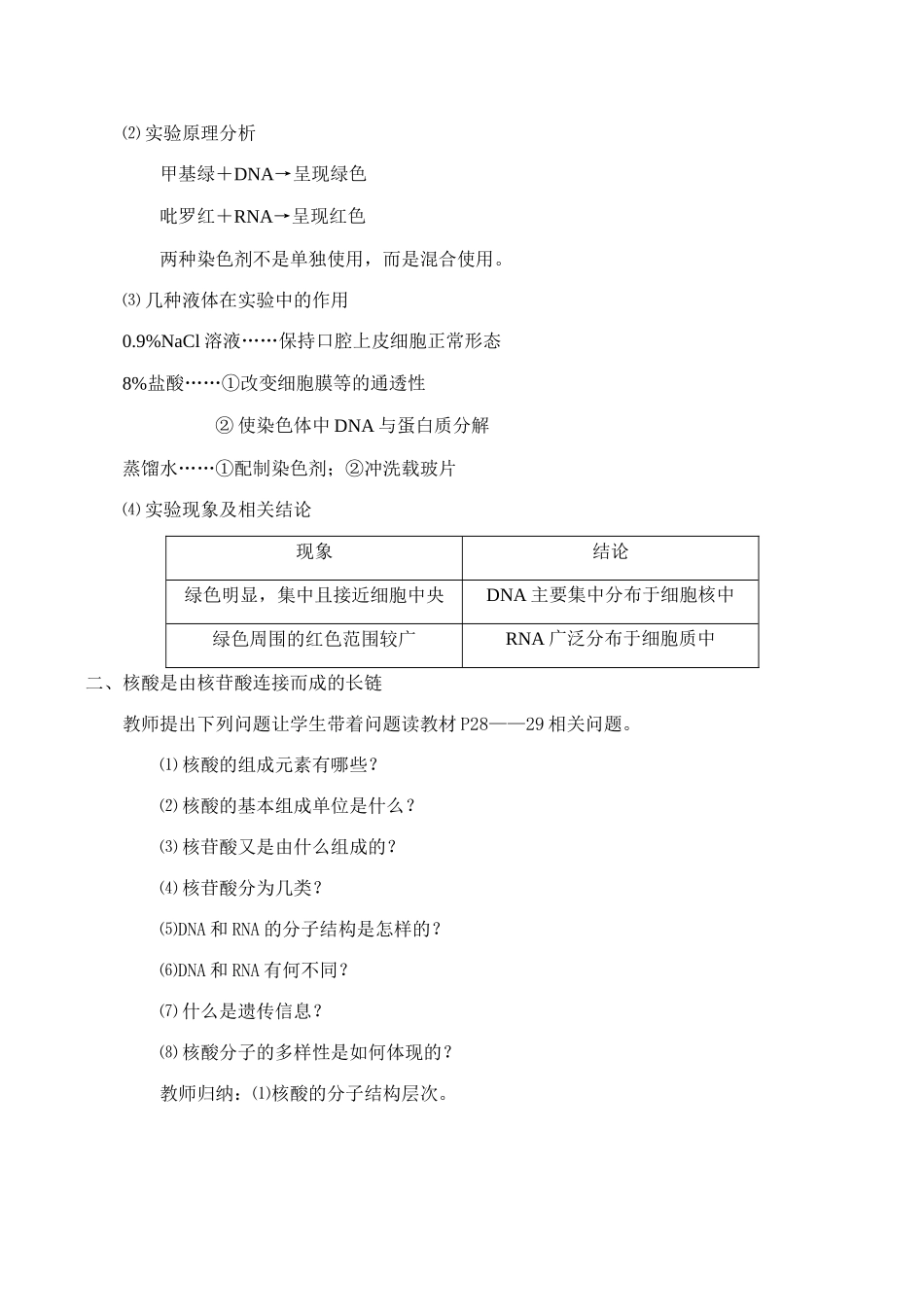 高一生物必修1 遗传信息的携带者——核酸_第3页