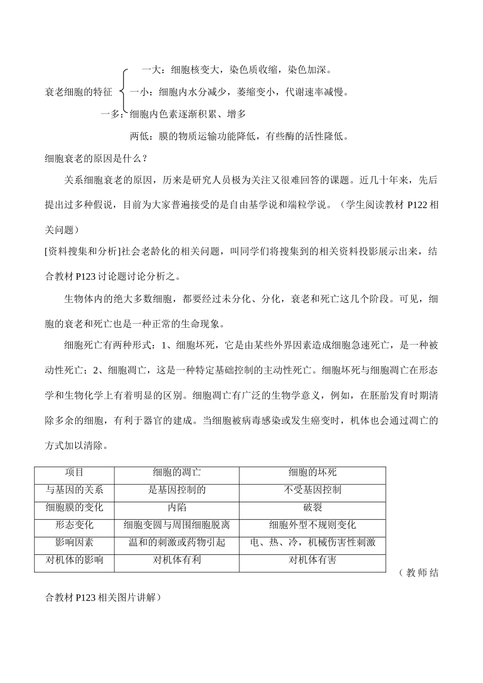 高一生物必修1 细胞的衰老和凋亡_第3页