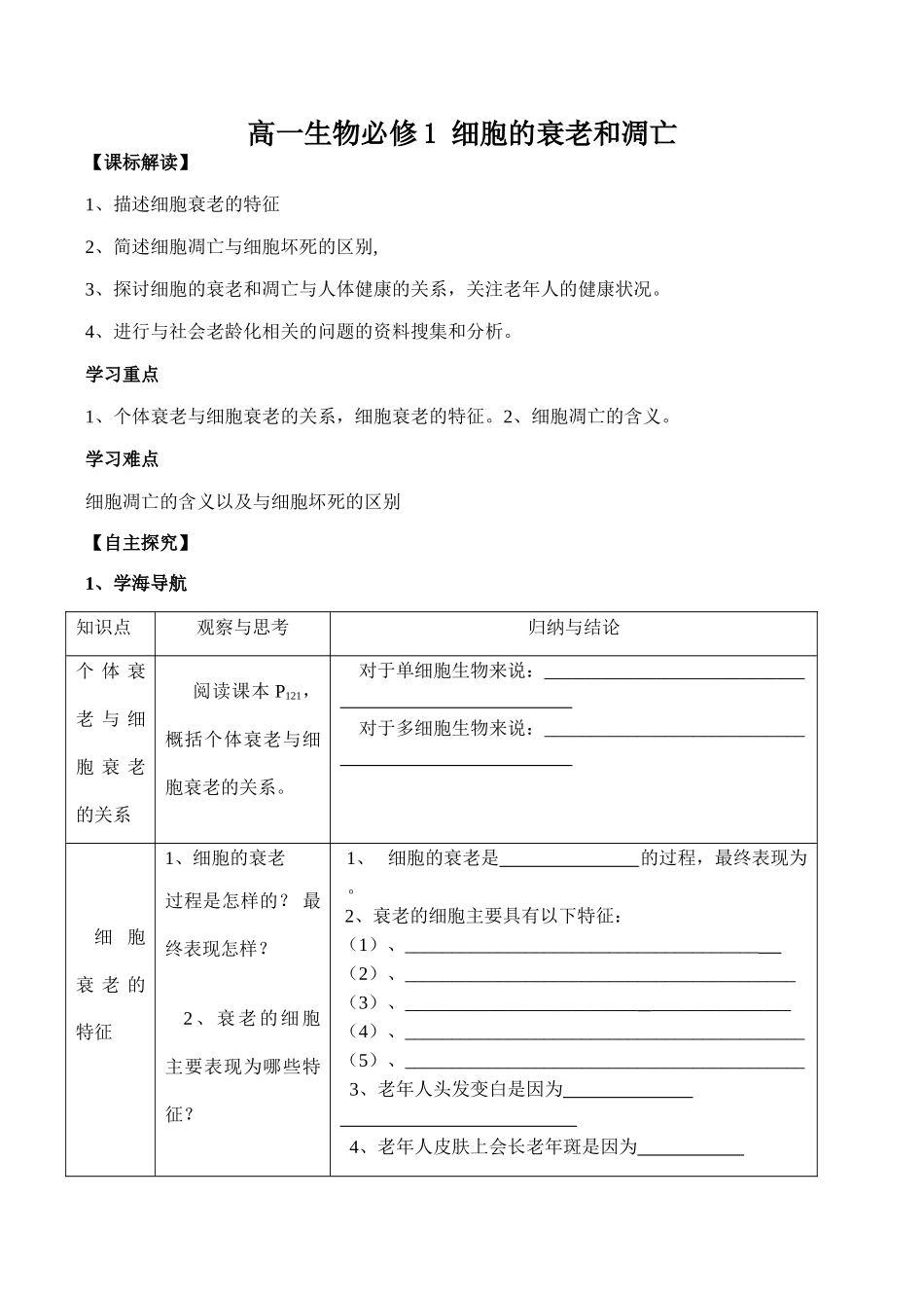 高一生物必修1 细胞的衰老和凋亡2_第1页