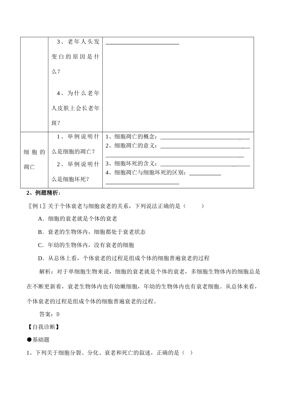 高一生物必修1 细胞的衰老和凋亡2_第2页