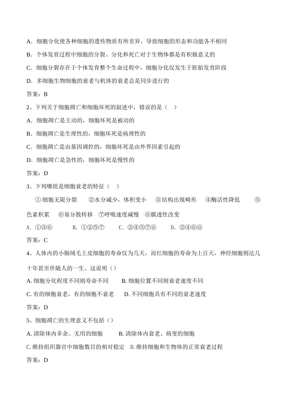 高一生物必修1 细胞的衰老和凋亡2_第3页