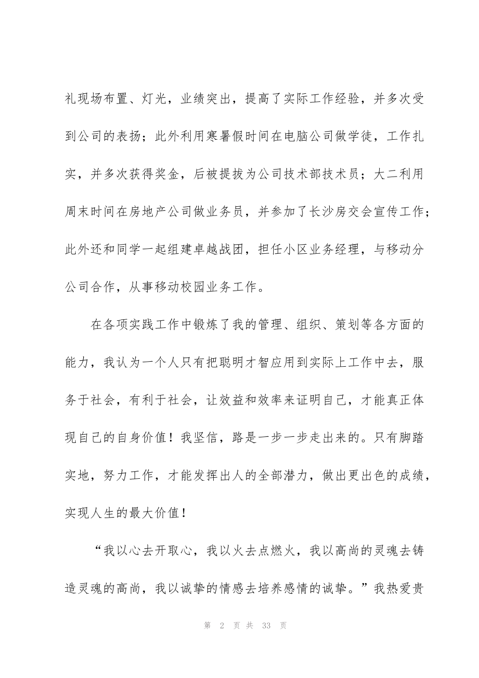 计算机专业学生自荐信15篇_第2页