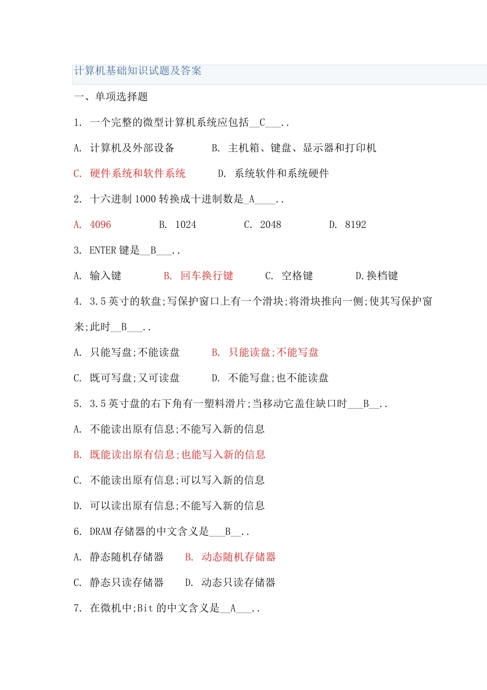 计算机基础知识试题及答案全解_第1页