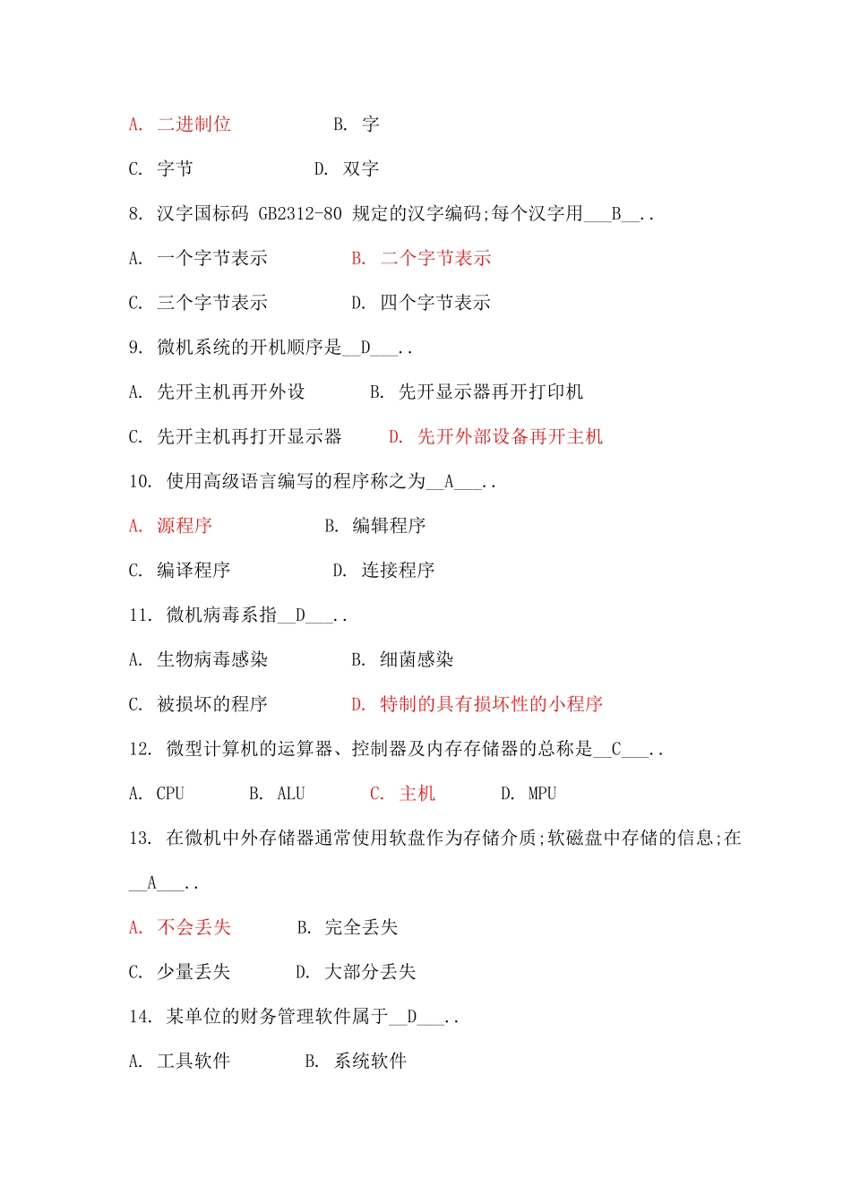 计算机基础知识试题及答案全解_第2页