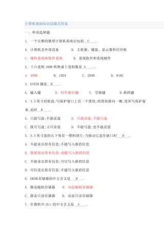 计算机基础知识试题及答案全解