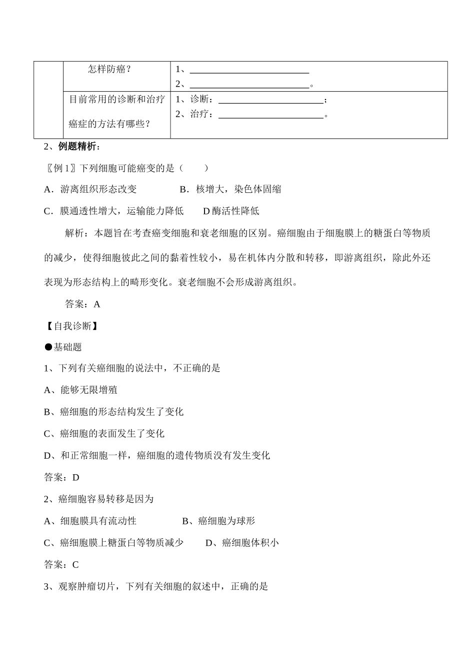 高一生物必修1 细胞的癌变2_第2页