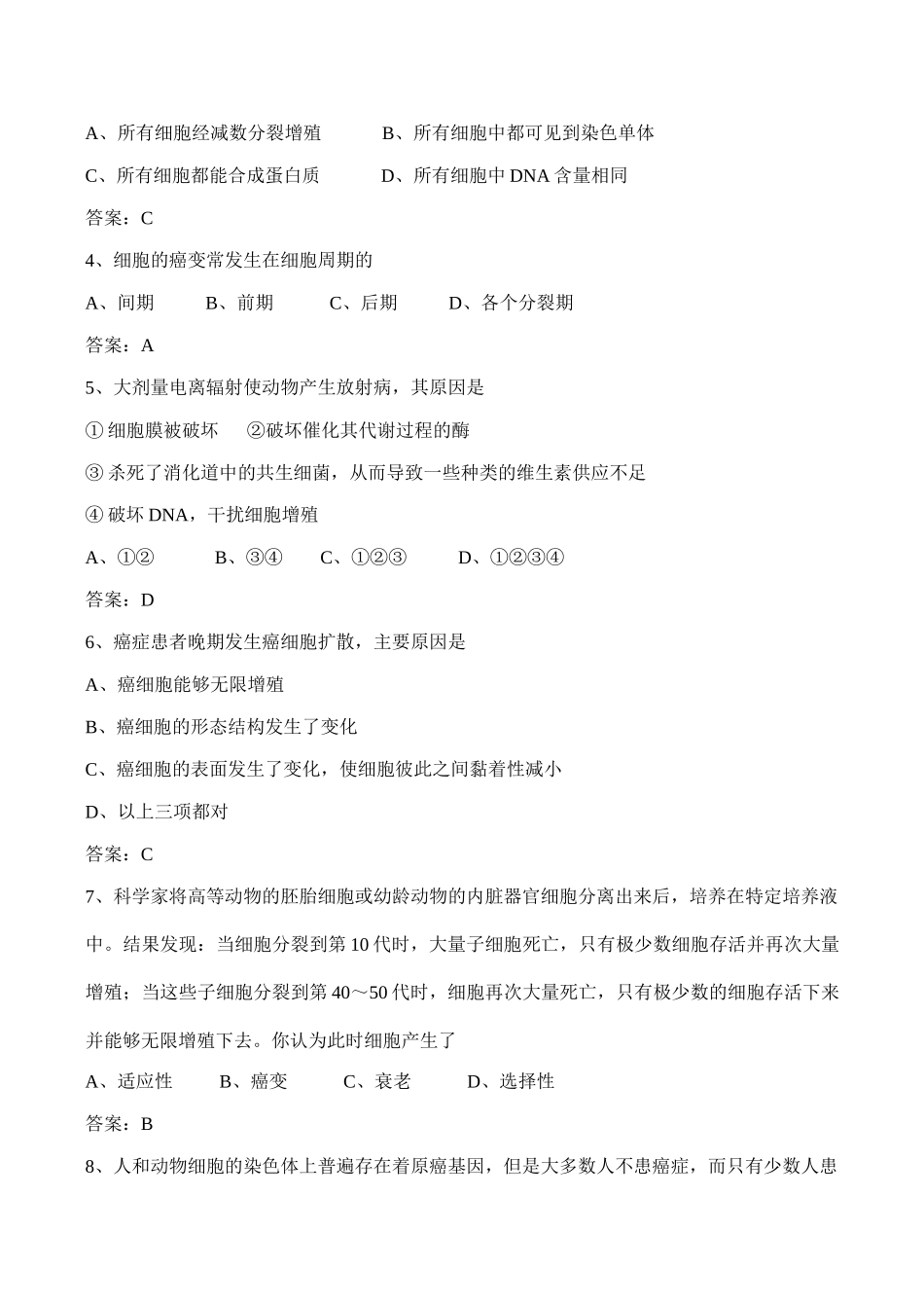 高一生物必修1 细胞的癌变2_第3页