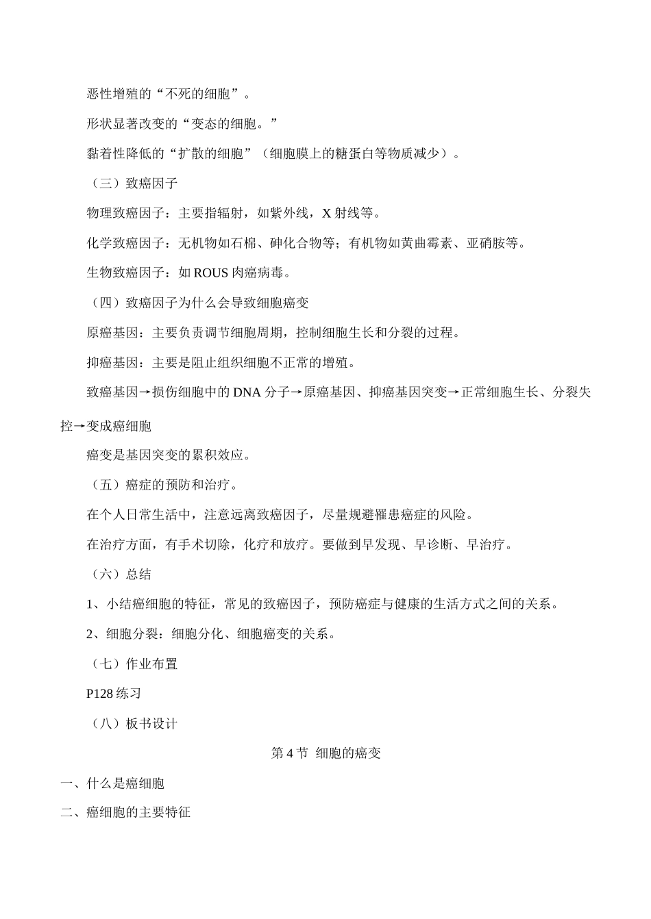 高一生物必修1 细胞的癌变_第3页