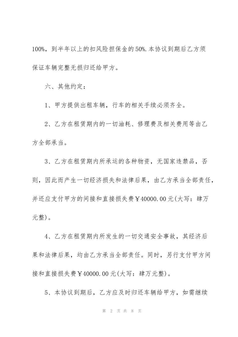 货运车辆租赁合同范本_第2页