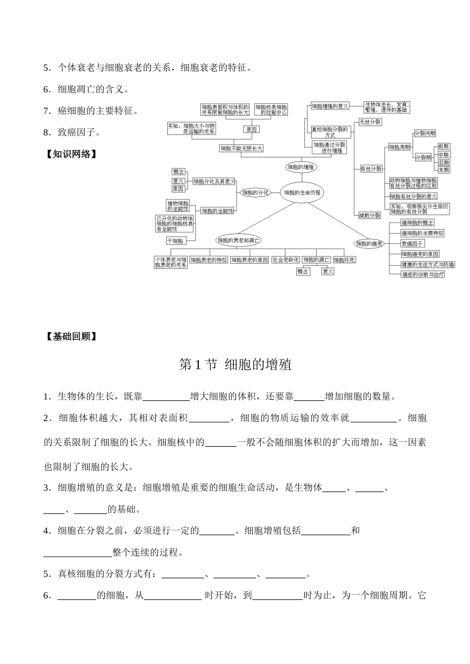 高一生物必修1 细胞的生命历程_第2页